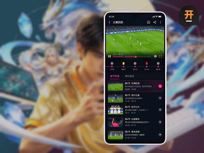 开云 APP，赛事实时更新更方便