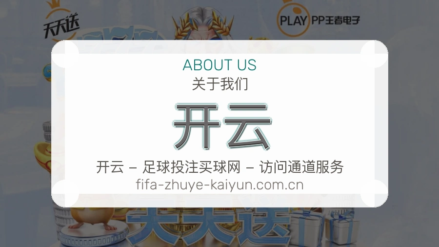 开云品牌服务介绍